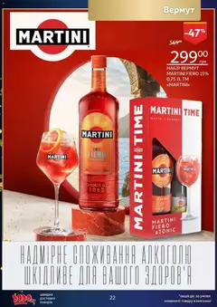 Ашан акції дійснийкції з 02.12.2025 | Сторінка: 22