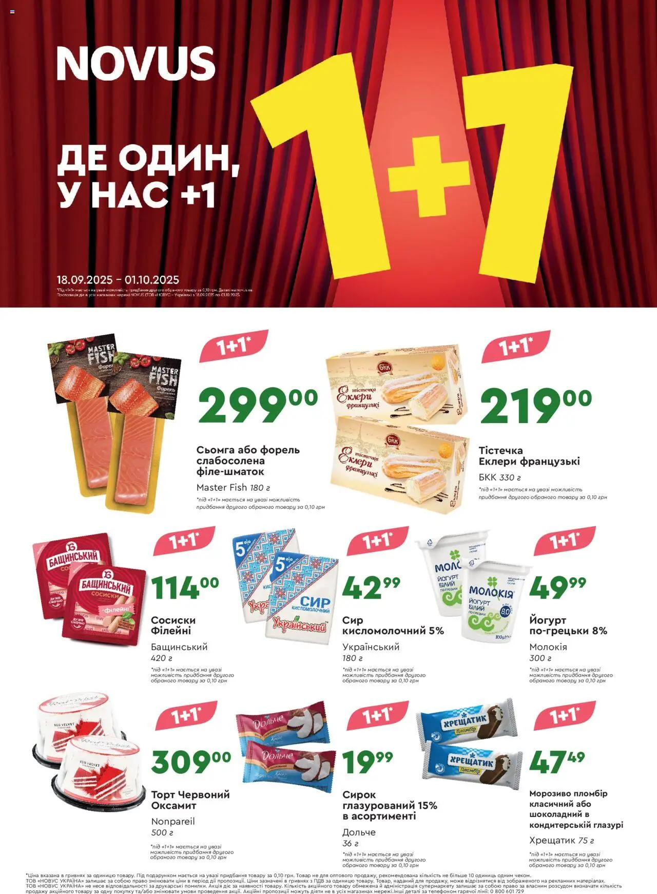 Novus Kаталог - дійснийкції з 18.09.2025 | Сторінка: 1 | Товари: Морозиво, Сосиски, Сьомга, Форель