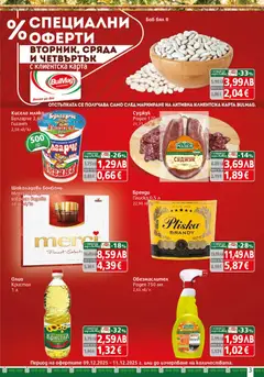 Преглед на BulMag брошура - Офертите са валидни от 08.12.2025 | Страница: 3 | Продукти: Обезмаслител, Кисело мляко, Бренди, Боб