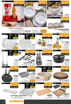 Преглед на Praktis - Black Friday - Офертите са валидни от 20.11.2025 | Страница: 12 | Продукти: Чиния, Чаша, Дъска, Ножица