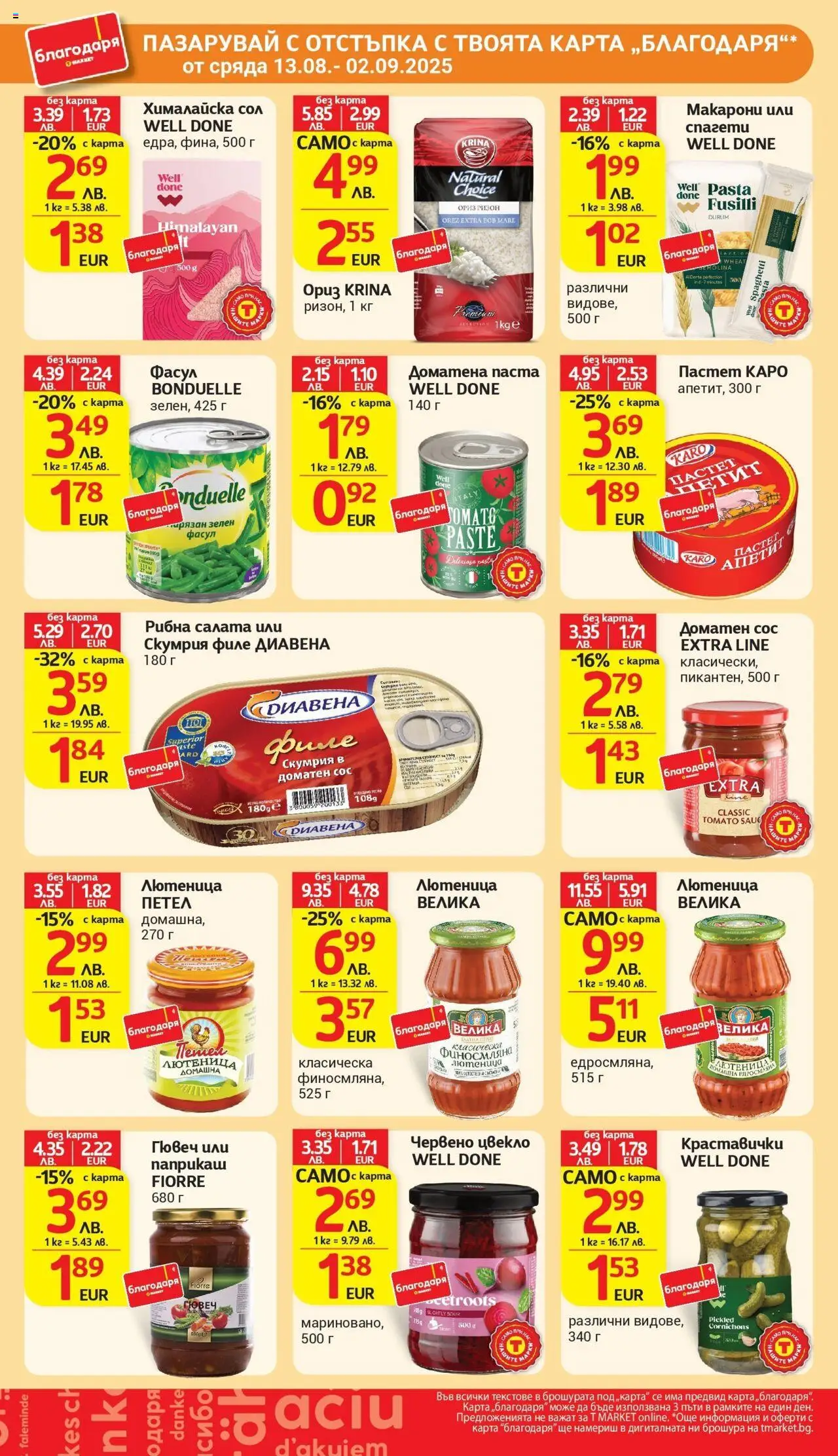  | Страница: 38 | Продукти: Цвекло, Макарони, Паста, Филе