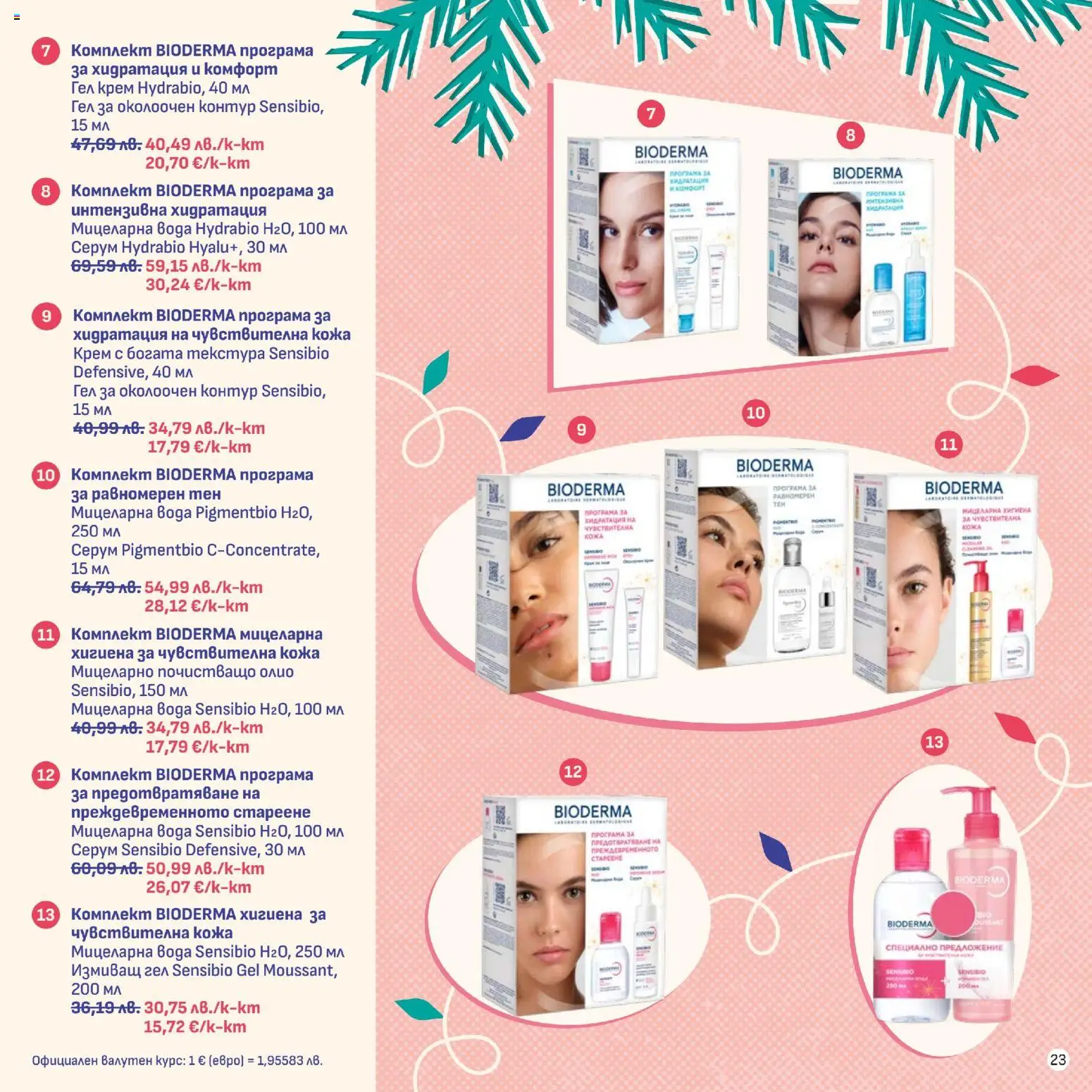 {H1} | Страница: 23 | Продукти: Крем, Олио, Серум