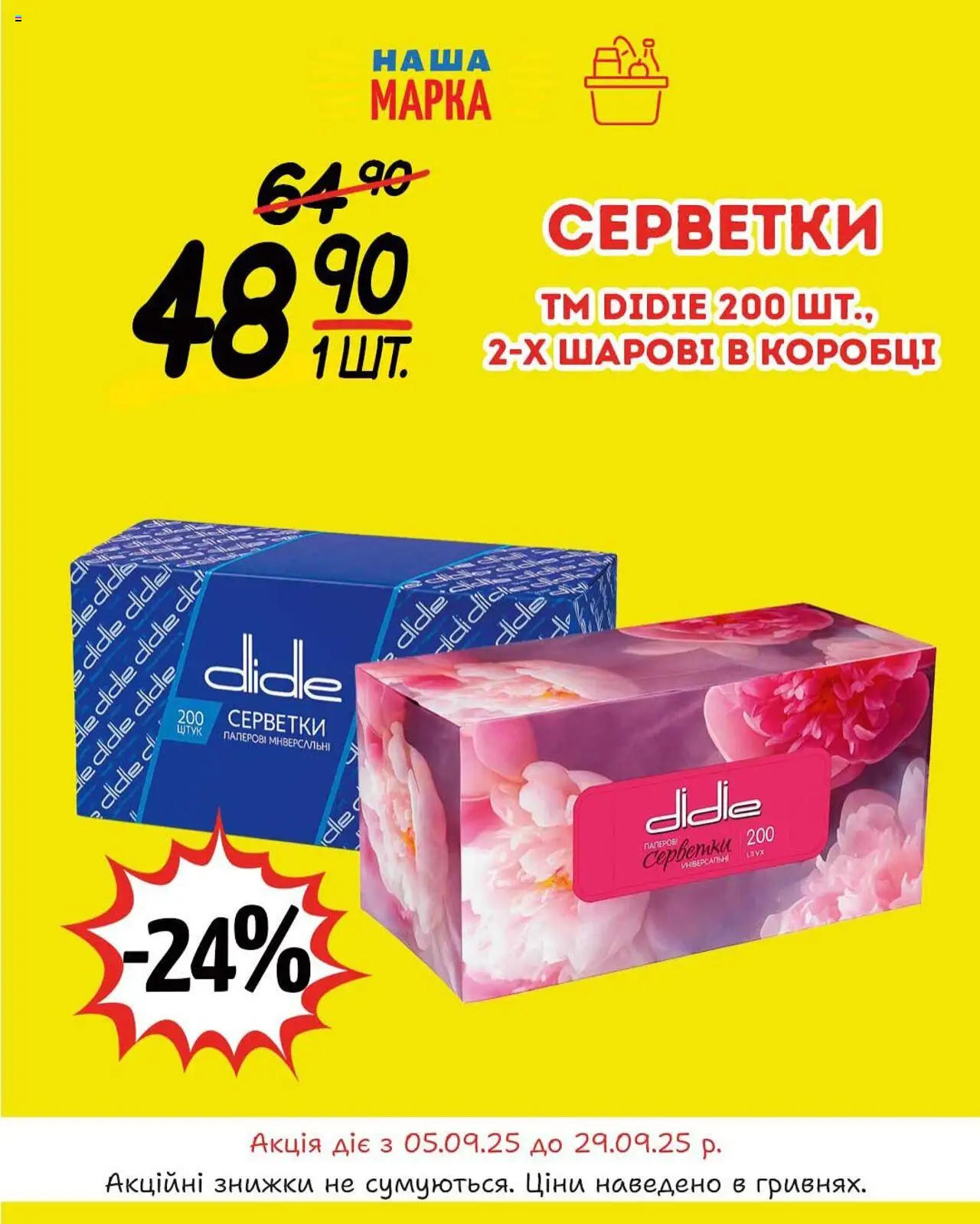 Таврия в Kаталог - дійснийкції з 05.09.2025 | Сторінка: 5
