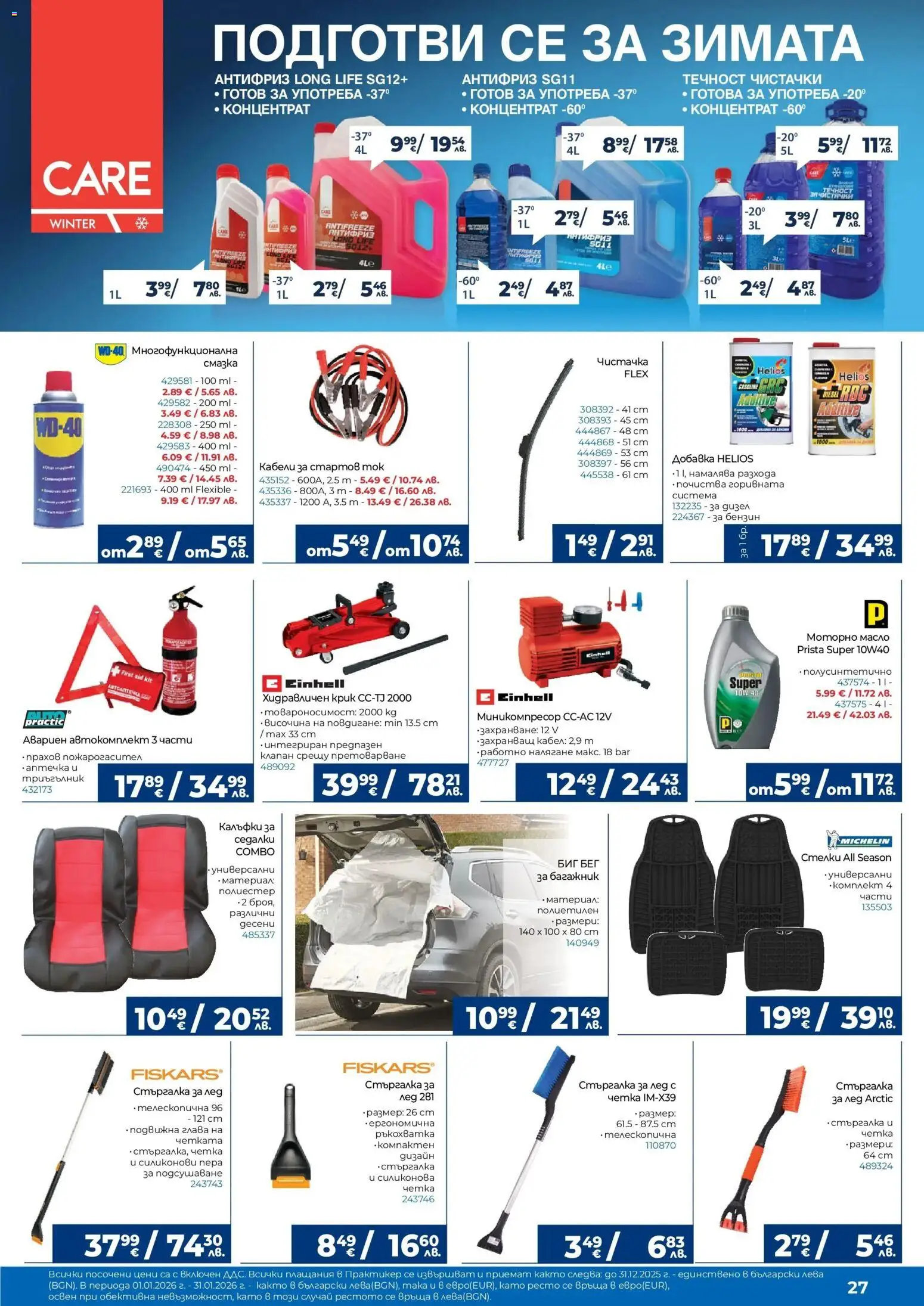 {H1} | Страница: 27 | Продукти: Масло, Кабел