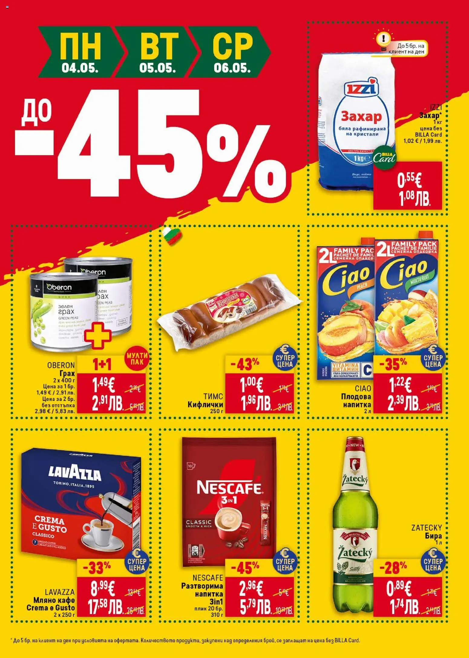 {H1} | Страница: 45 | Продукти: Захар, Бира, Грах, Плодова напитка