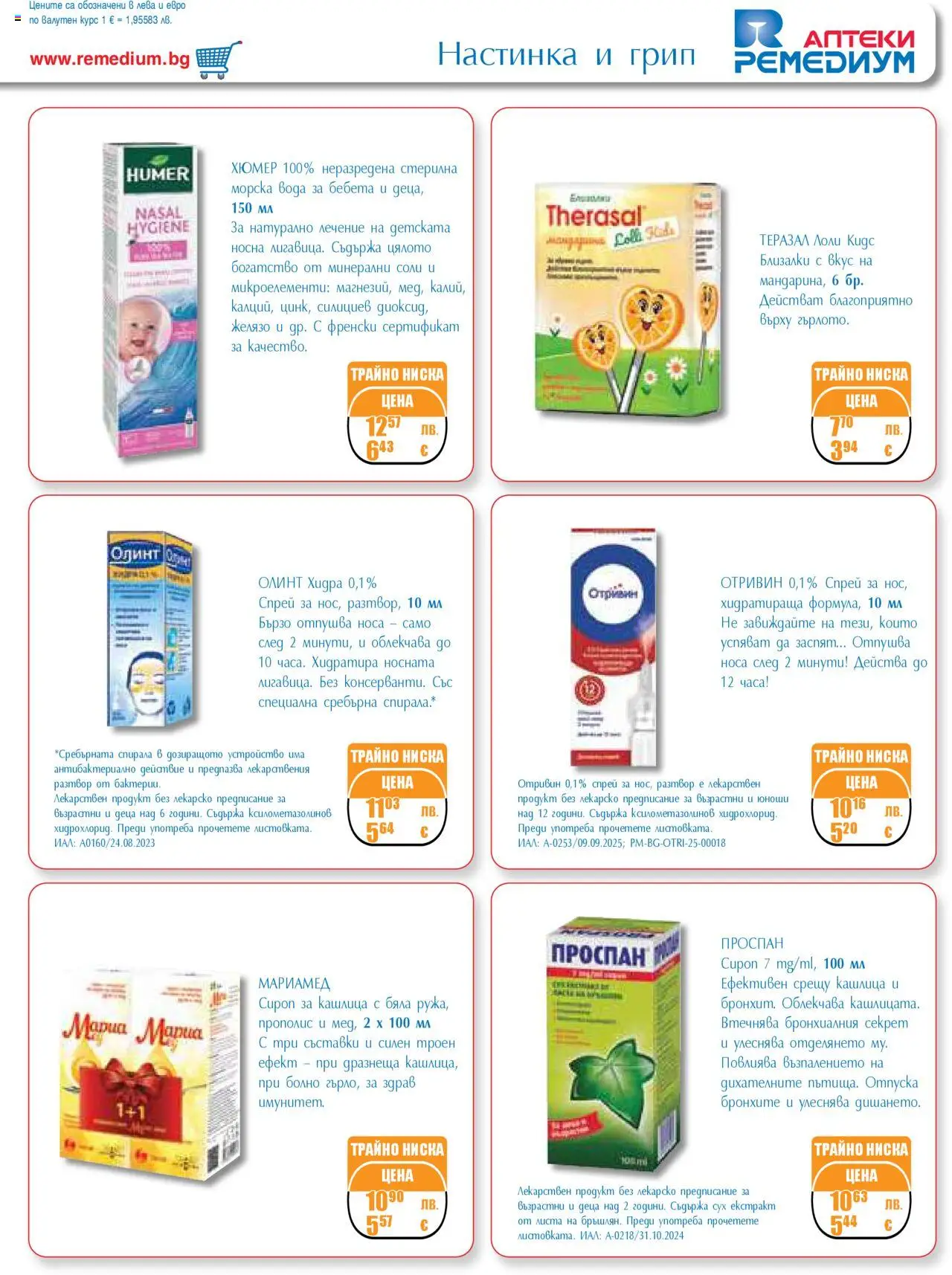 {H1} | Страница: 15 | Продукти: Сироп, Вода, Желязо