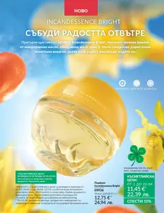 Преглед на AVON каталог 04 - Офертите са валидни от 01.04.2026 | Страница: 41 | Продукти: Парфюм