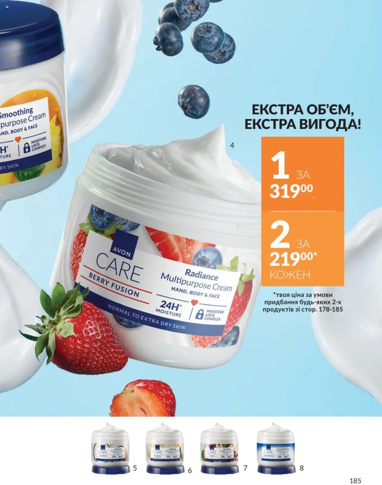 AVON Kаталог - дійснийкції з 01.08.2025 | Сторінка: 185