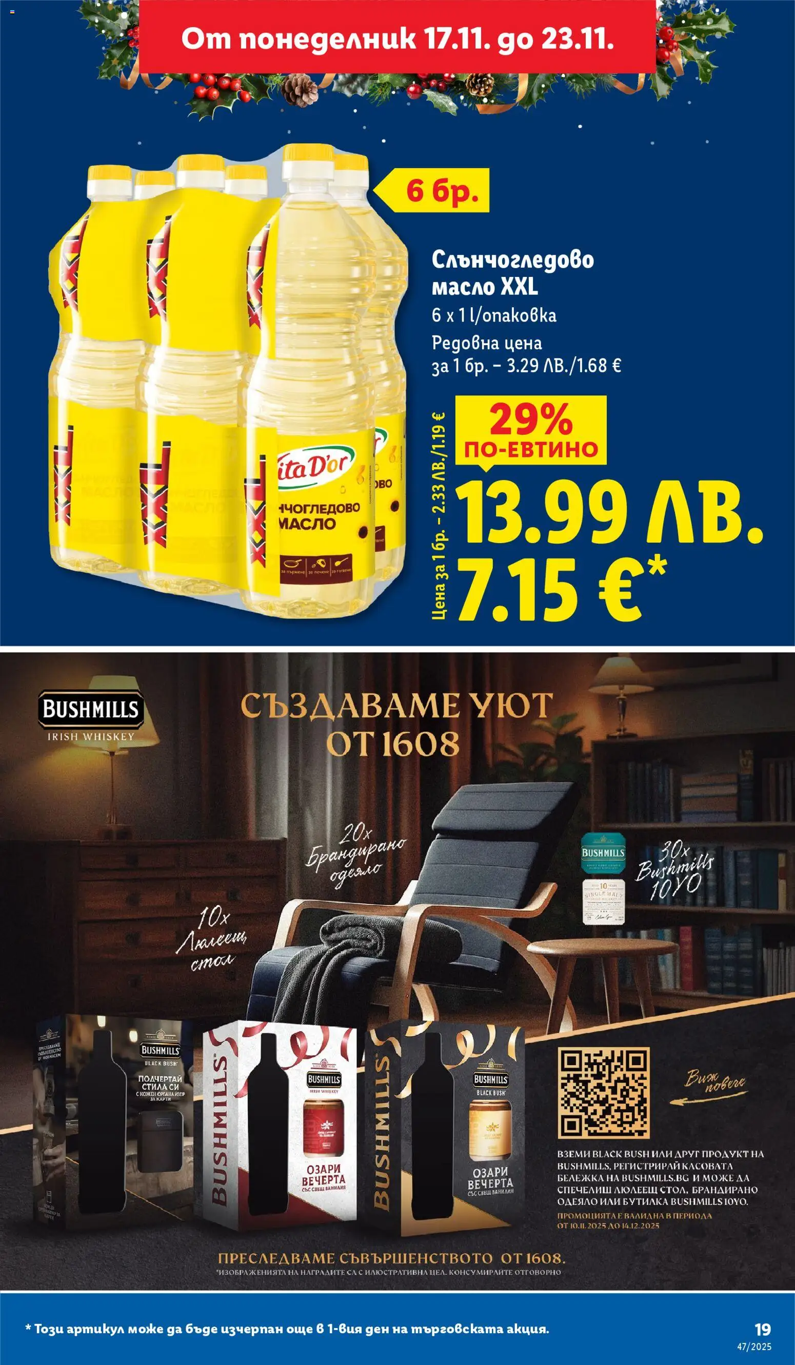 {H1} | Страница: 19 | Продукти: Органайзер, Масло, Одеяло, Свещ