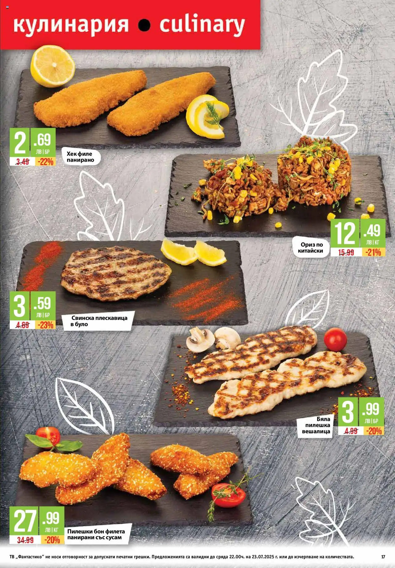  | Страница: 17 | Продукти: Ориз, Тв, Филе, Shiitake gomba