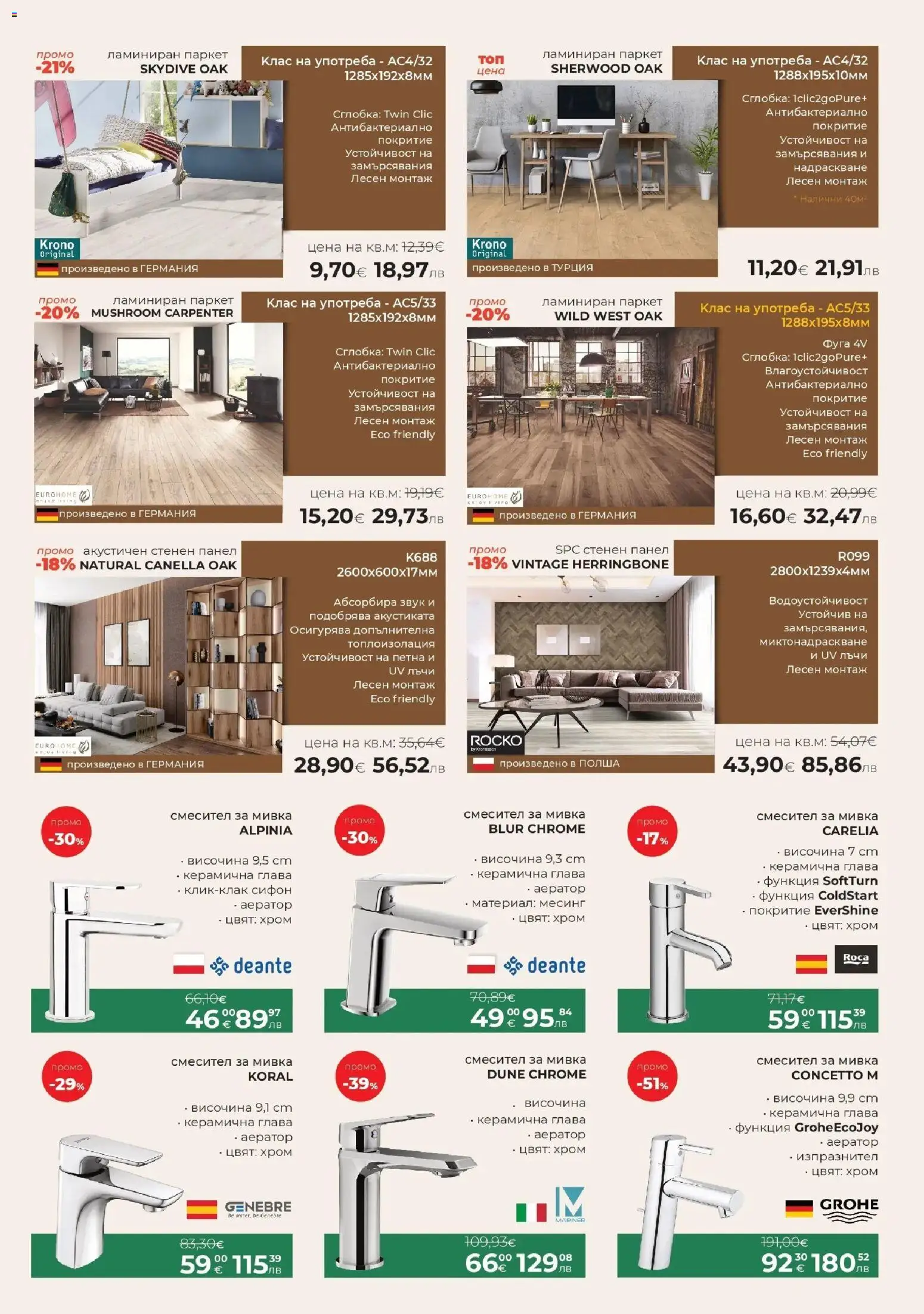 {H1} | Страница: 7 | Продукти: Сифон, Смесител, Мивка