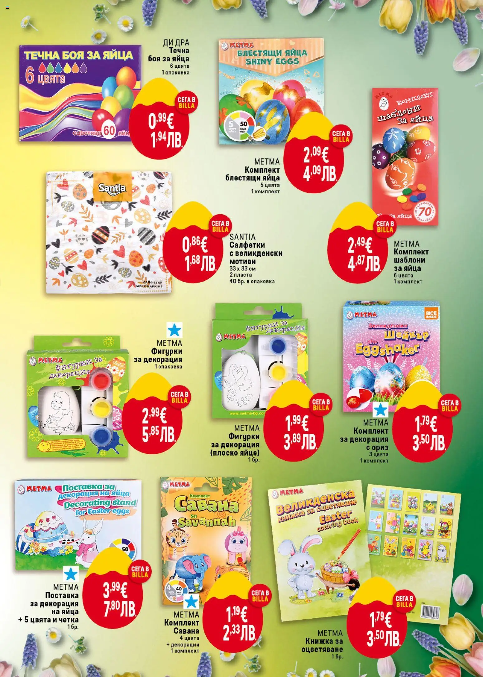 {H1} | Страница: 9 | Продукти: Ориз, Поставка, Яйца, Декорация