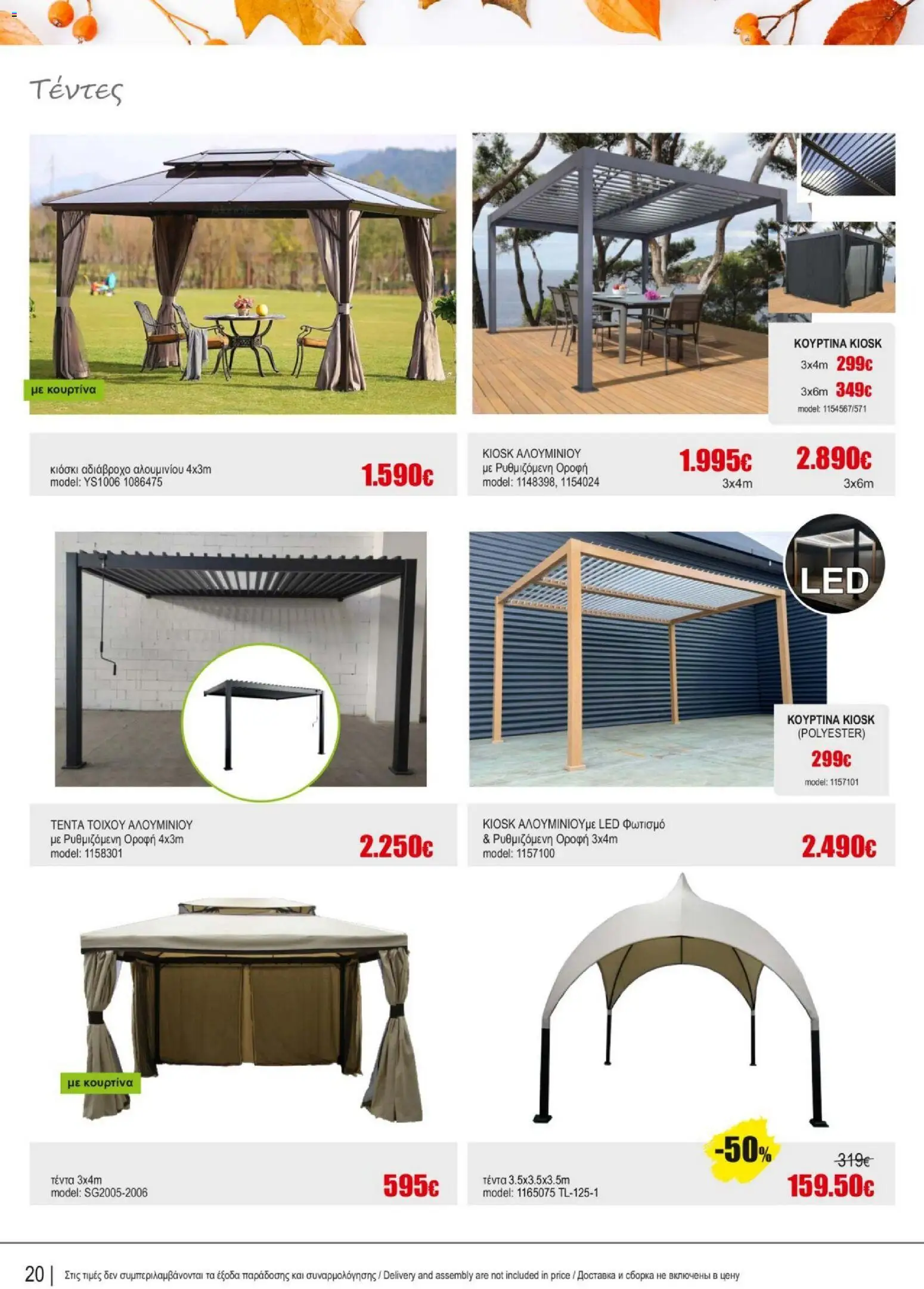 Kleima - Φυλλάδιο – σε ισχύ από 19.12.2025 | Σελίδα: 20