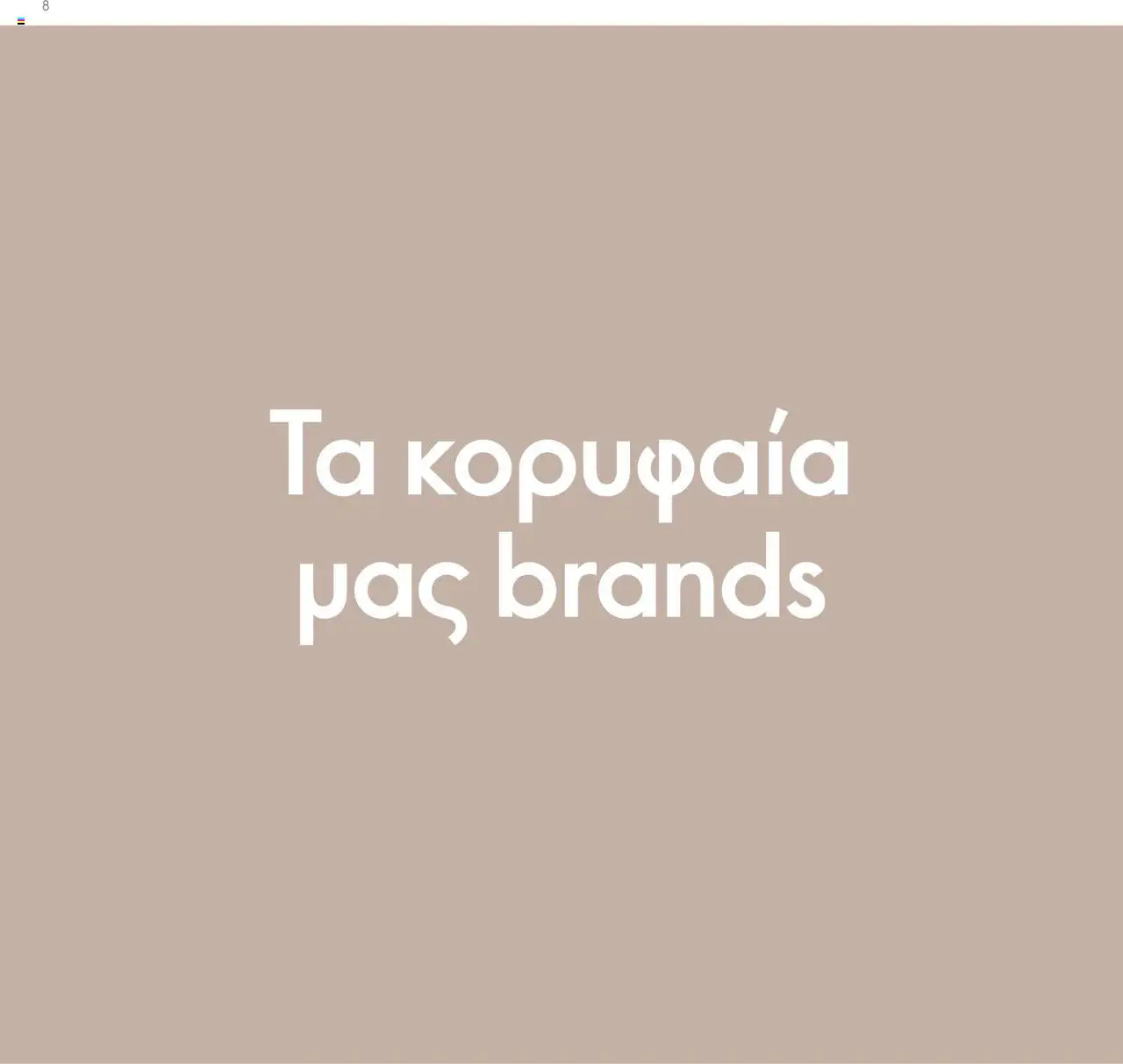  | Σελίδα: 8