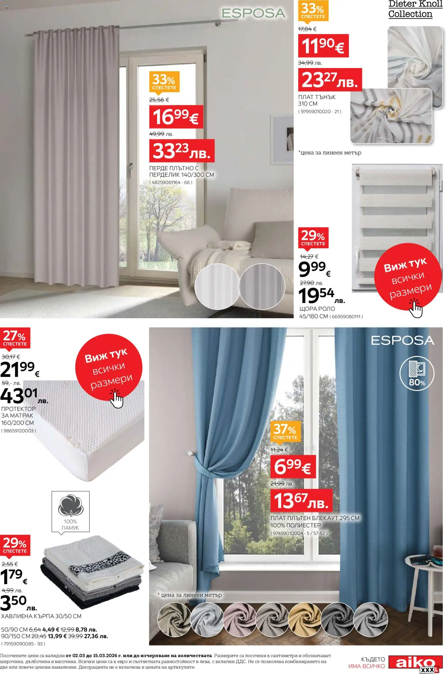 {H1} | Страница: 3 | Продукти: Перде, Щора, Памук, Кърпа