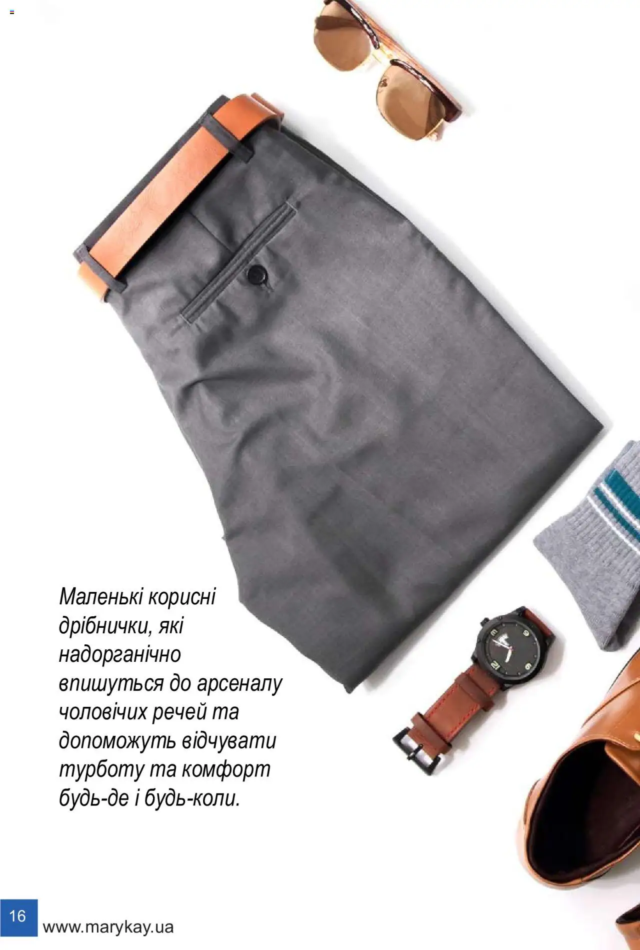 Mary Kay Kаталог - дійснийкції з 08.03.2024 | Сторінка: 16