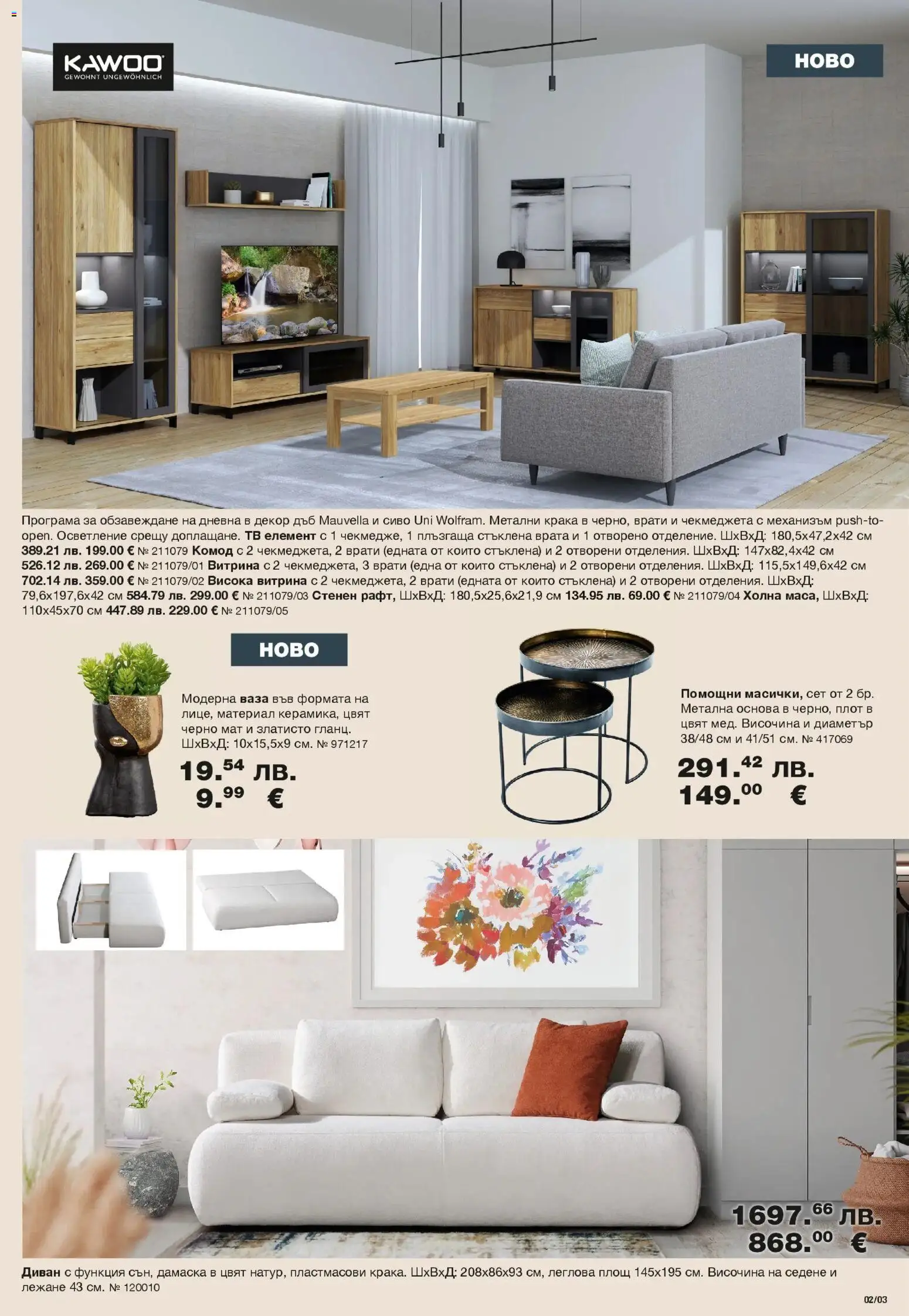 {H1} | Страница: 3 | Продукти: Врата, Тв, Диван, Ваза