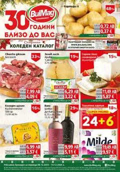 Преглед на BulMag брошура - Офертите са валидни от 08.12.2025