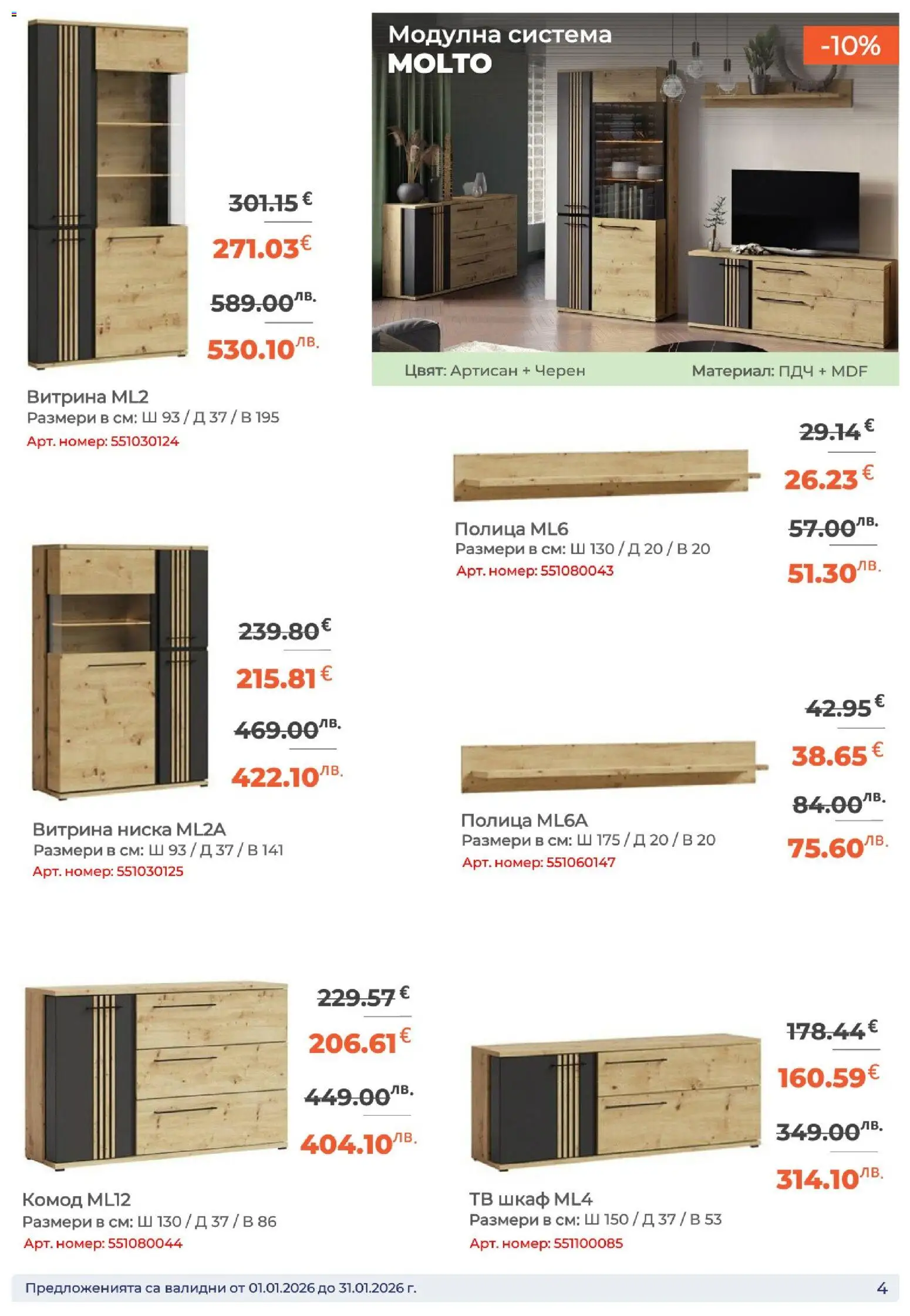 {H1} | Страница: 4 | Продукти: Тв, Тв шкаф, Шкаф