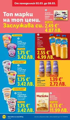Преглед на Milka Шоколадово мляко, Различни видове 250 ml/onakoßka - Офертите са валидни от 02.03.2026 | Страница: 24