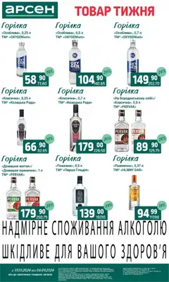 Арсен акції дійснийкції з 31.03.2026 | Сторінка: 28 | Товари: Горілка