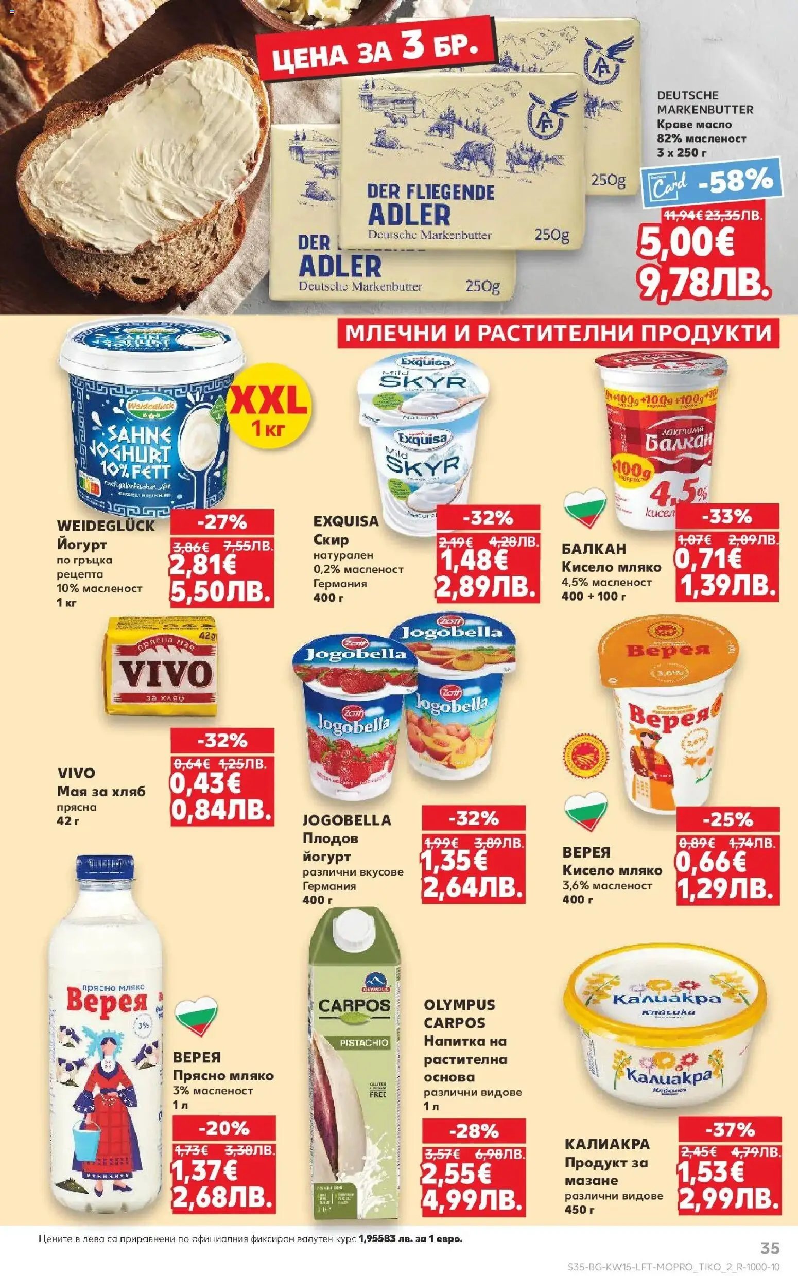 {H1} | Страница: 35 | Продукти: Хляб, Масло, Мляко, Напитка