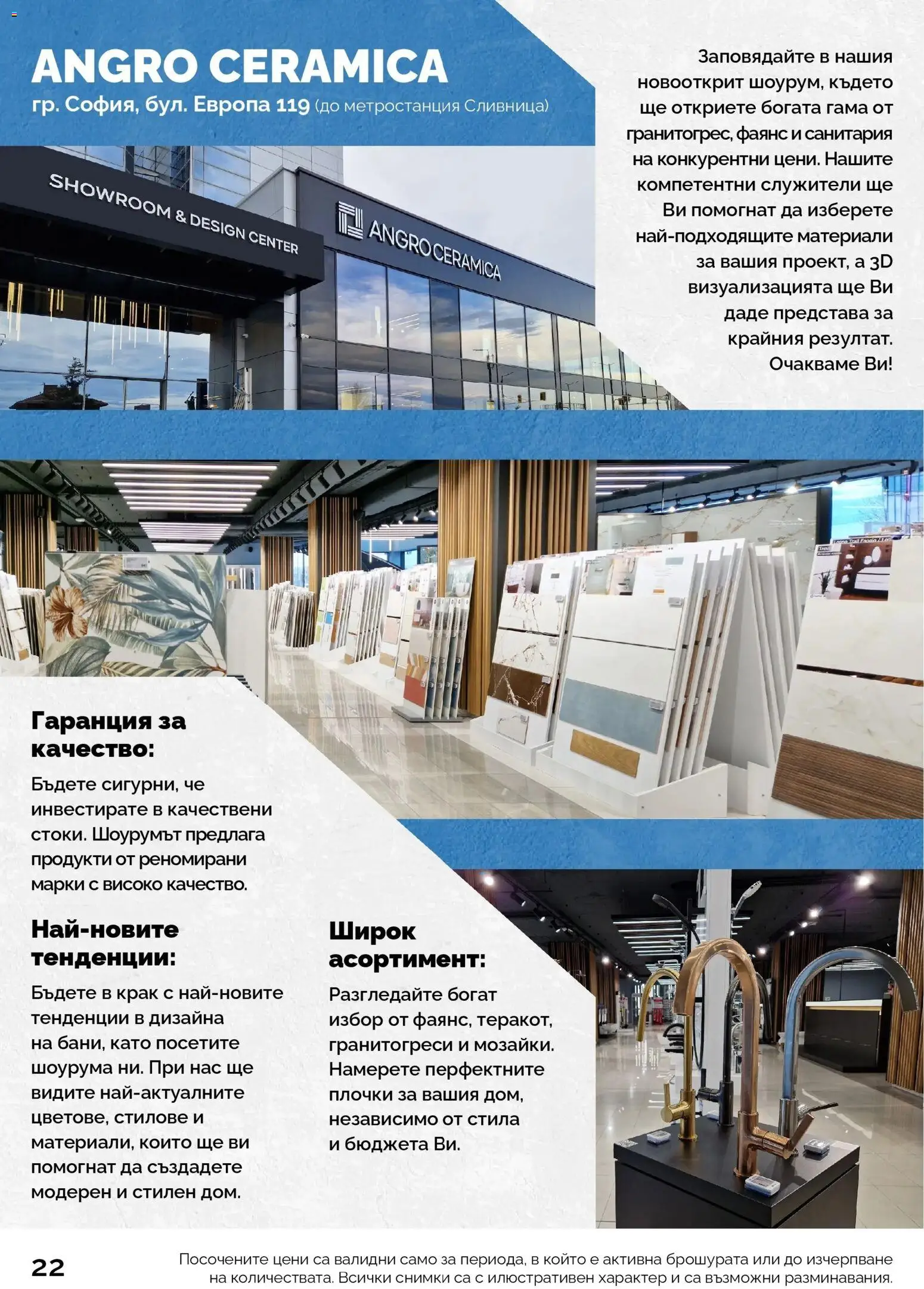 {H1} | Страница: 22 | Продукти: Плочки