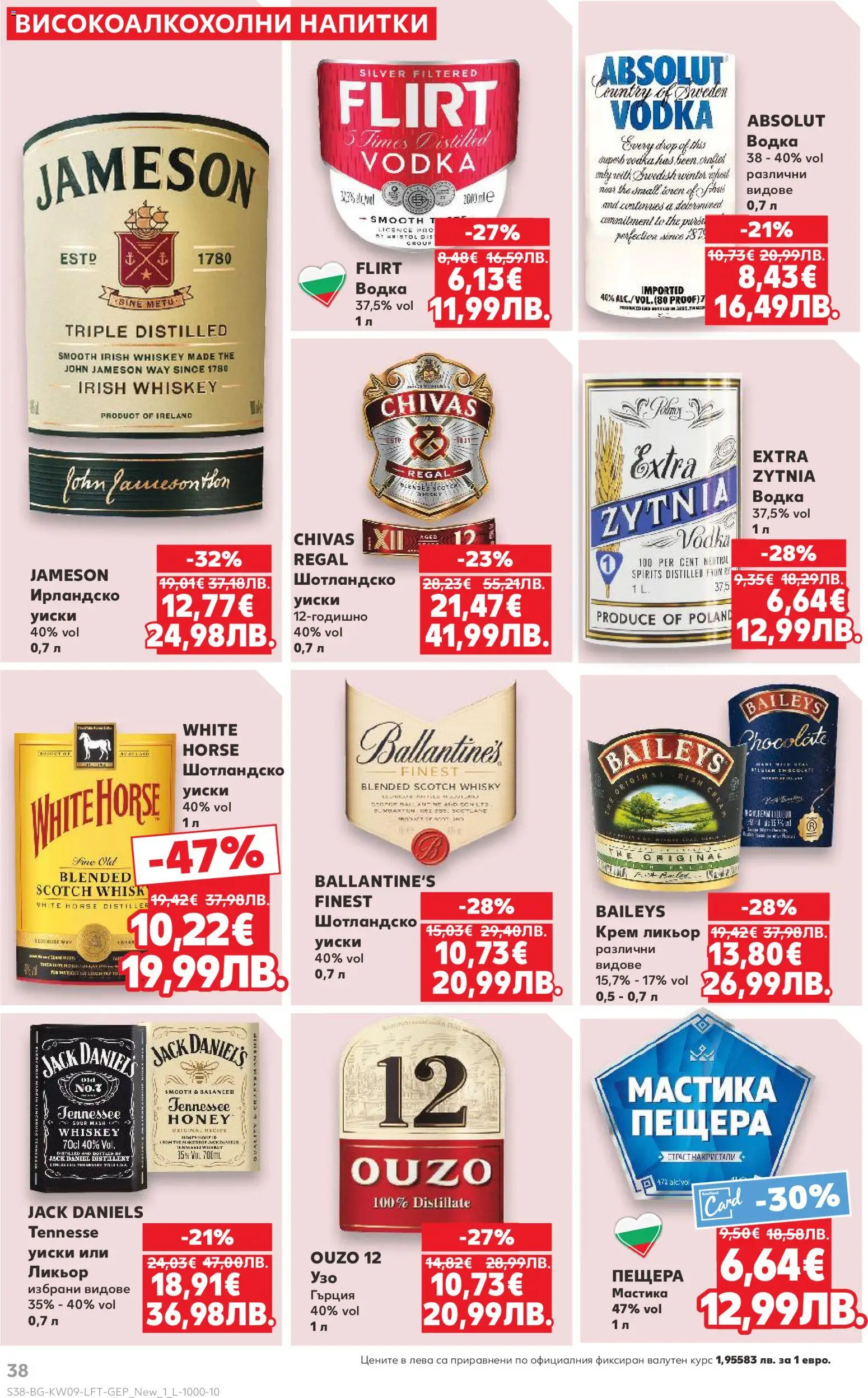 {H1} | Страница: 38 | Продукти: Крем, Водка, Уиски, Мастика