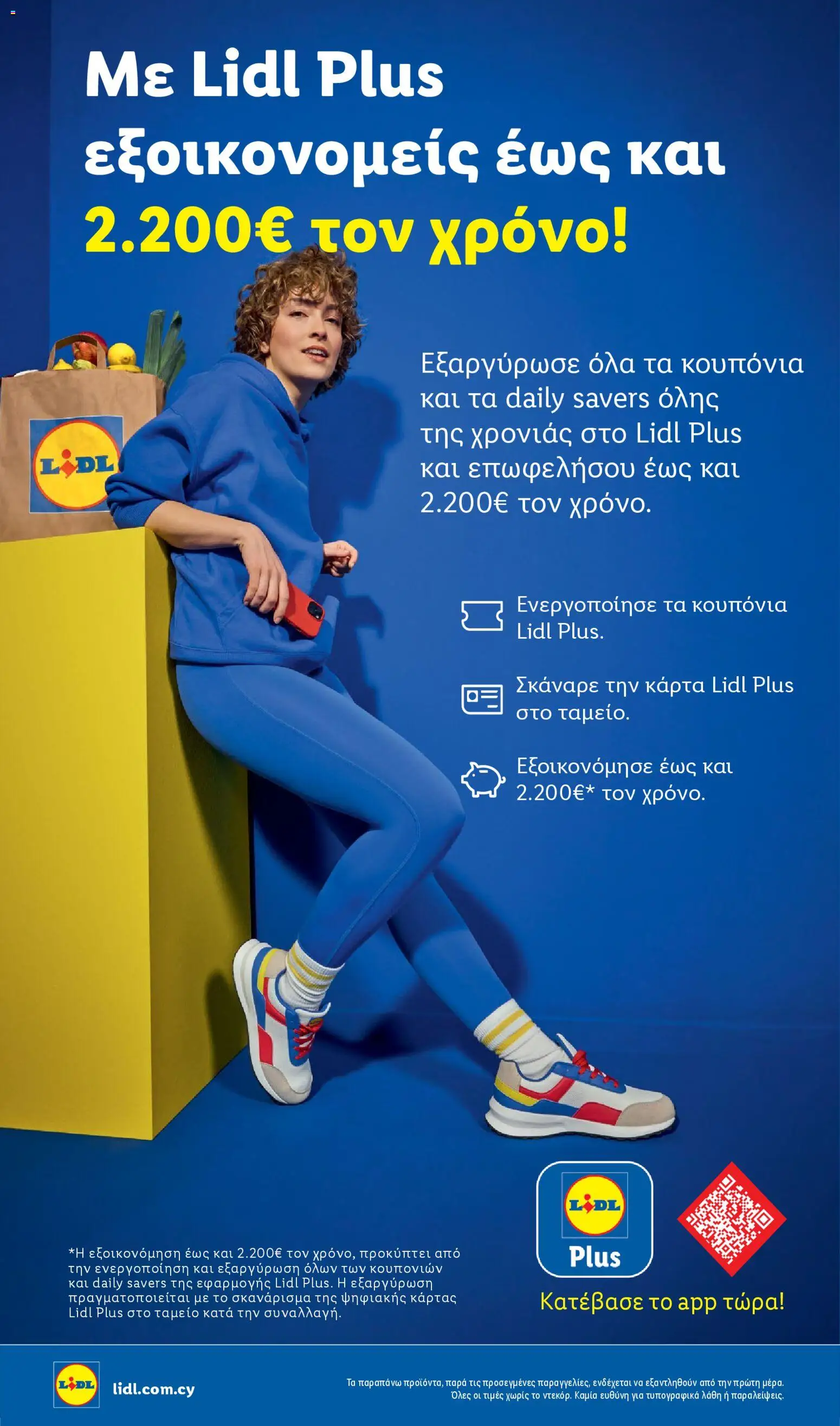 Lidl - Φυλλάδιο – σε ισχύ από 12.03.2026 | Σελίδα: 14