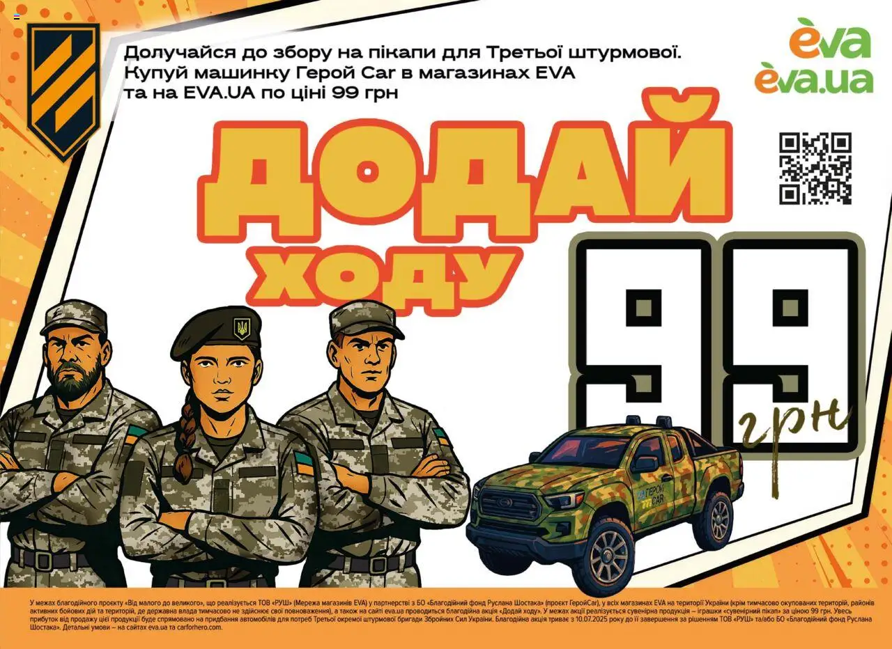 Eva Kаталог - дійснийкції з 31.07.2025 | Сторінка: 51