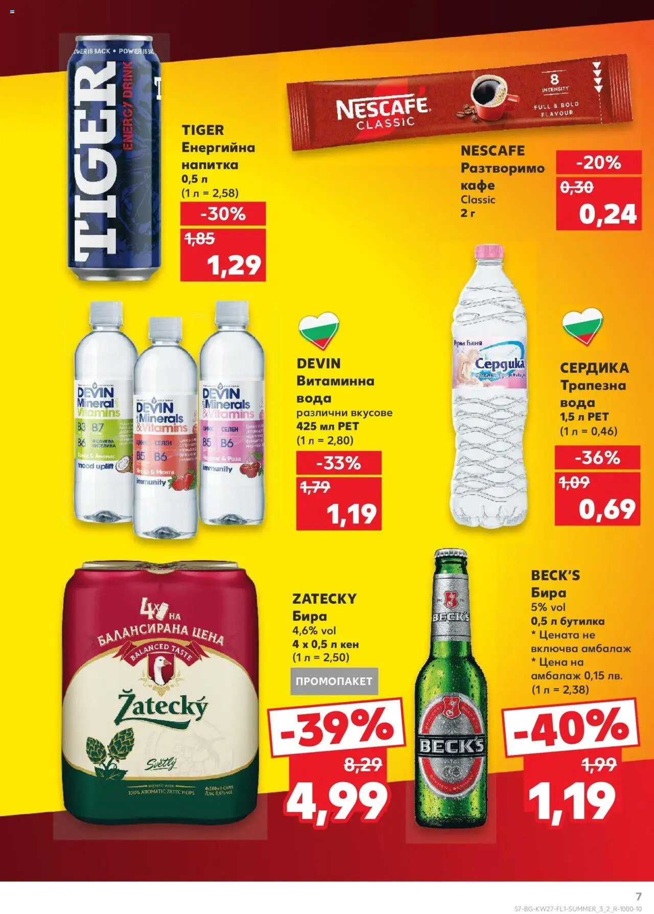  | Страница: 7 | Продукти: Вода, Енергийна напитка, Напитка, Баня