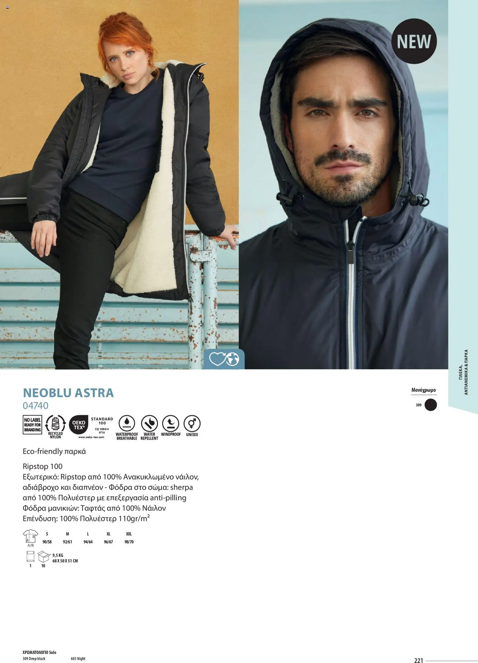 Sapo Giveaways Catalogue Solo – σε ισχύ από 14.01.2026 | Σελίδα: 221