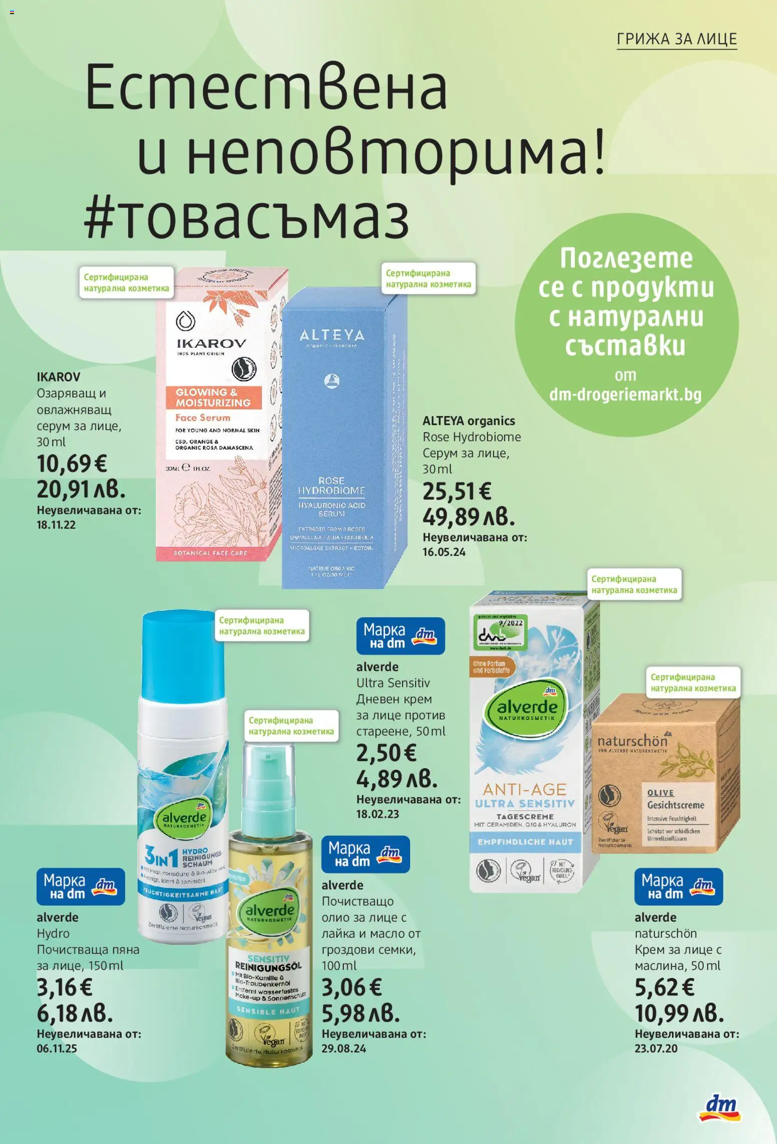 {H1} | Страница: 11 | Продукти: Крем, Олио, Дневен крем, Семки