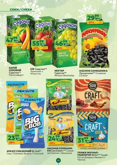 Близенько акції дійснийкції з 15.12.2025 | Сторінка: 46