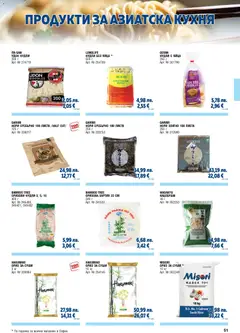 Преглед на METRO брошура - ХоРеКа: Хранителни стоки - Офертите са валидни от 01.11.2025 | Страница: 51 | Продукти: Суши, Ориз, Яйца, Хартия