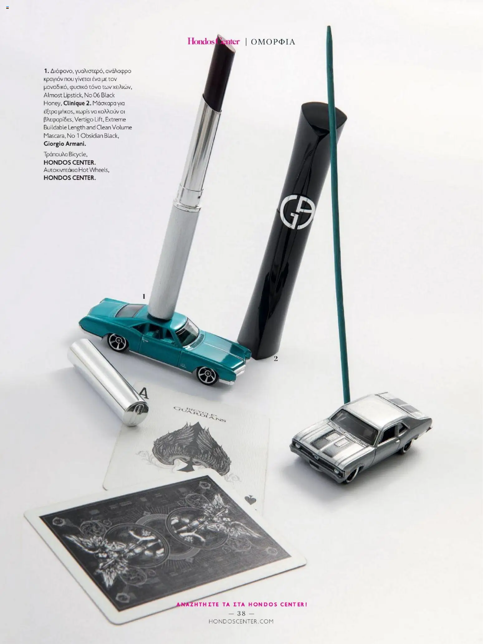 Hondos Center - Kατάλογος Χειμώνας 25/26 από 01/12/2025 🛍️ Δείτε τις καλύτερες προσφορές! | Ελλάδα