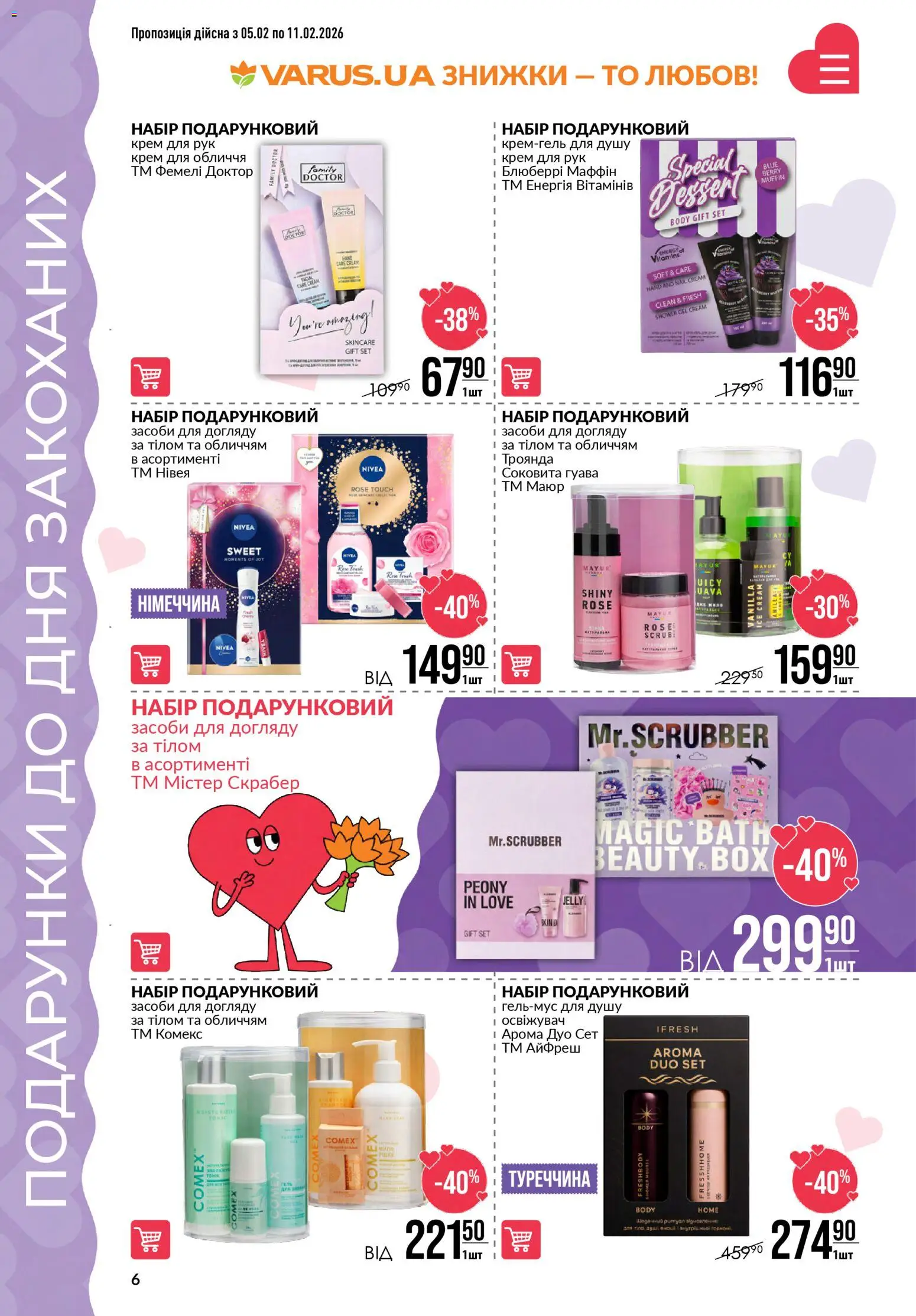 VARUS Kаталог - дійснийкції з 05.02.2026 | Сторінка: 6