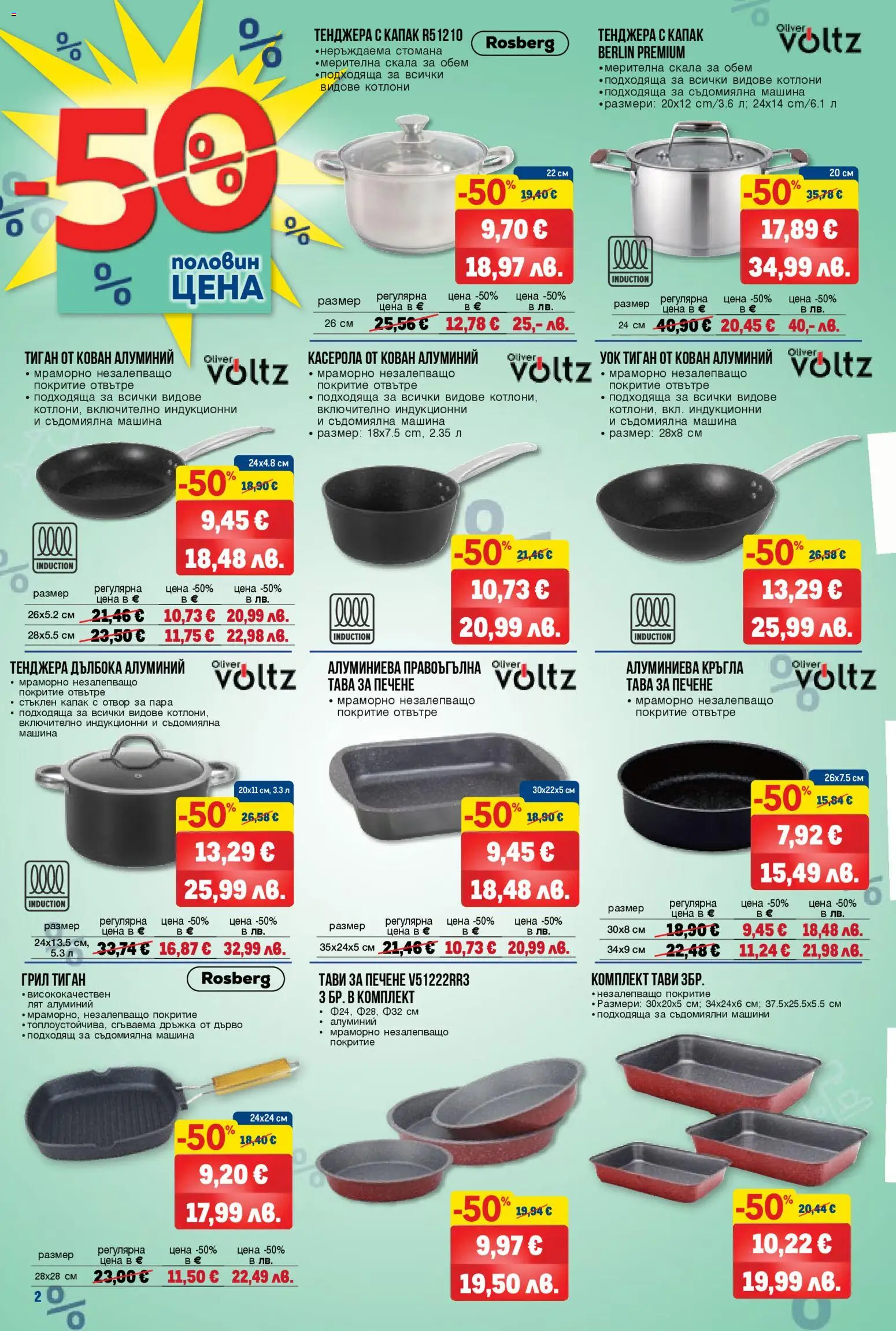 {H1} | Страница: 2 | Продукти: Тава, Тиган, Тенджера, Грил