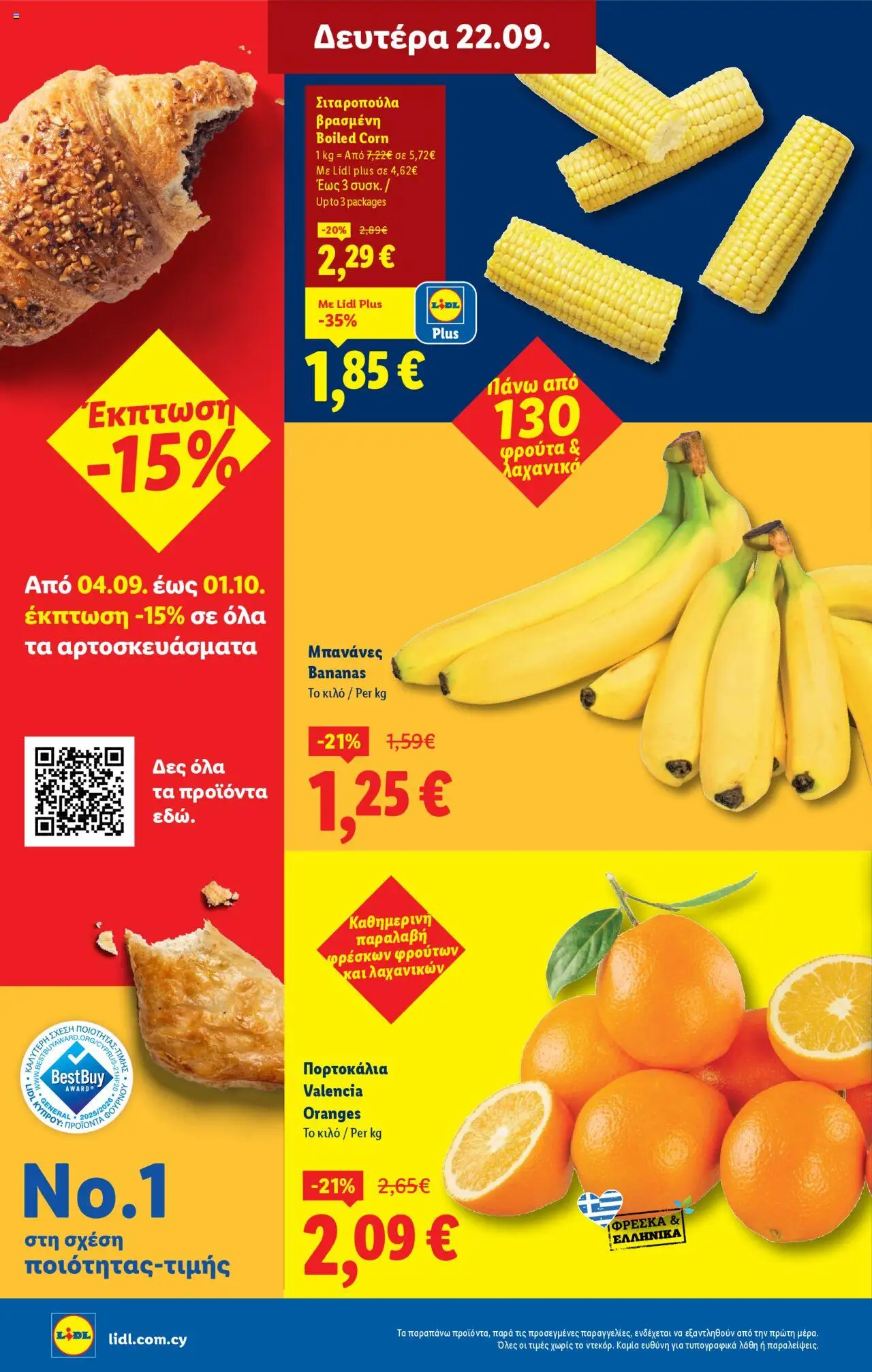 Lidl Φυλλάδιο – σε ισχύ από 18.09.2025 | Σελίδα: 26