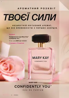 Mary Kay акції дійснийкції з 22.09.2025 | Сторінка: 18