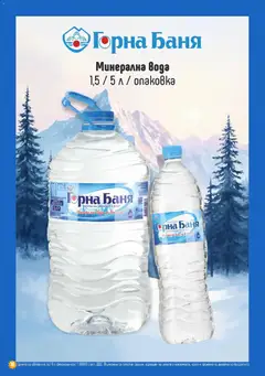 Преглед на Супермаркет Бурлекс брошура - Офертите са валидни от 08.01.2026 | Страница: 16