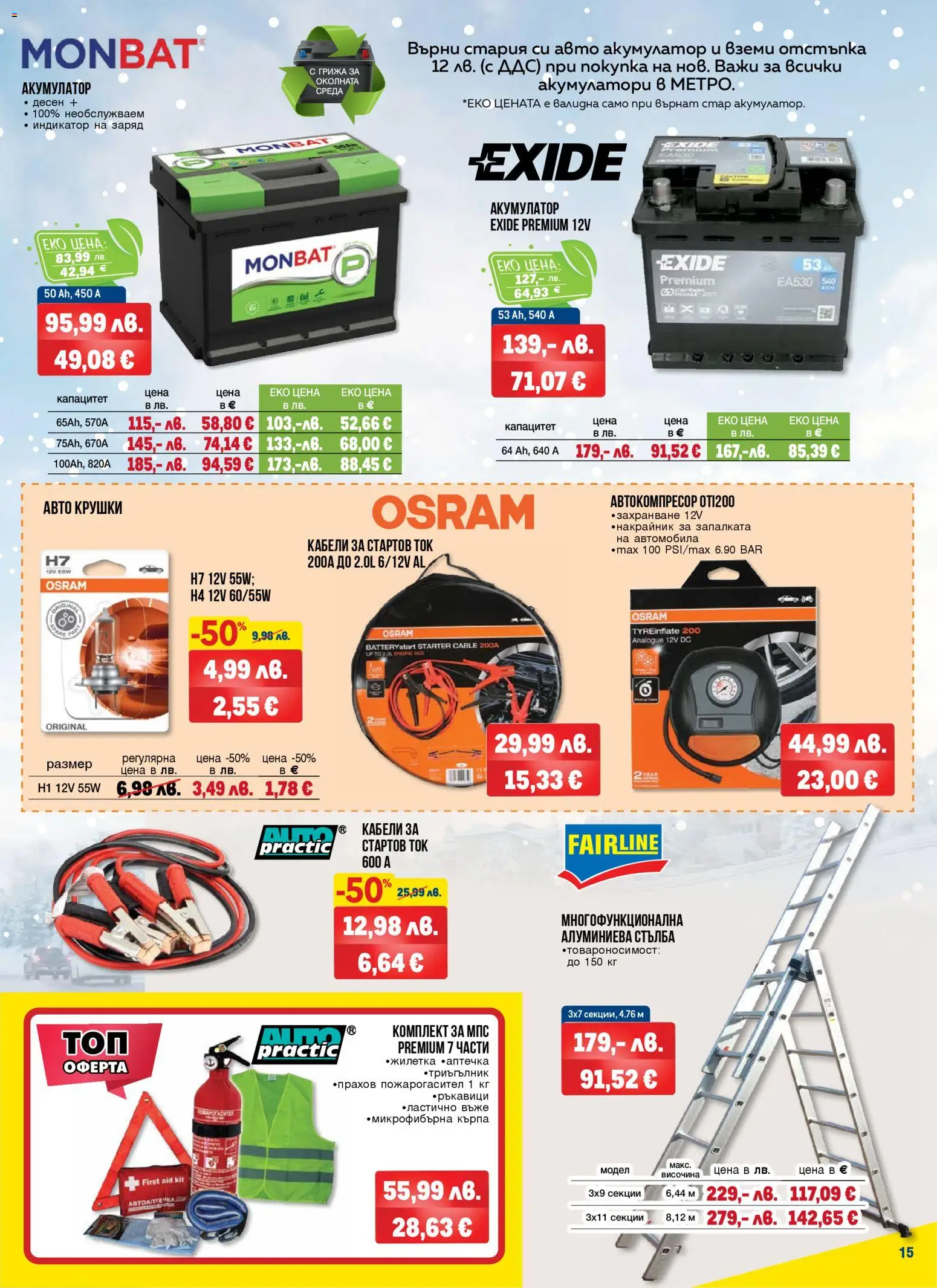 {H1} | Страница: 15 | Продукти: Жилетка, Кърпа, Акумулатор, Микрофибърна кърпа