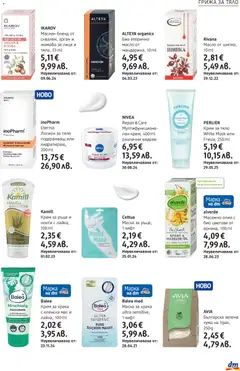 Преглед на DM drogeriemarkt брошура - Офертите са валидни от 11.12.2025 | Страница: 13