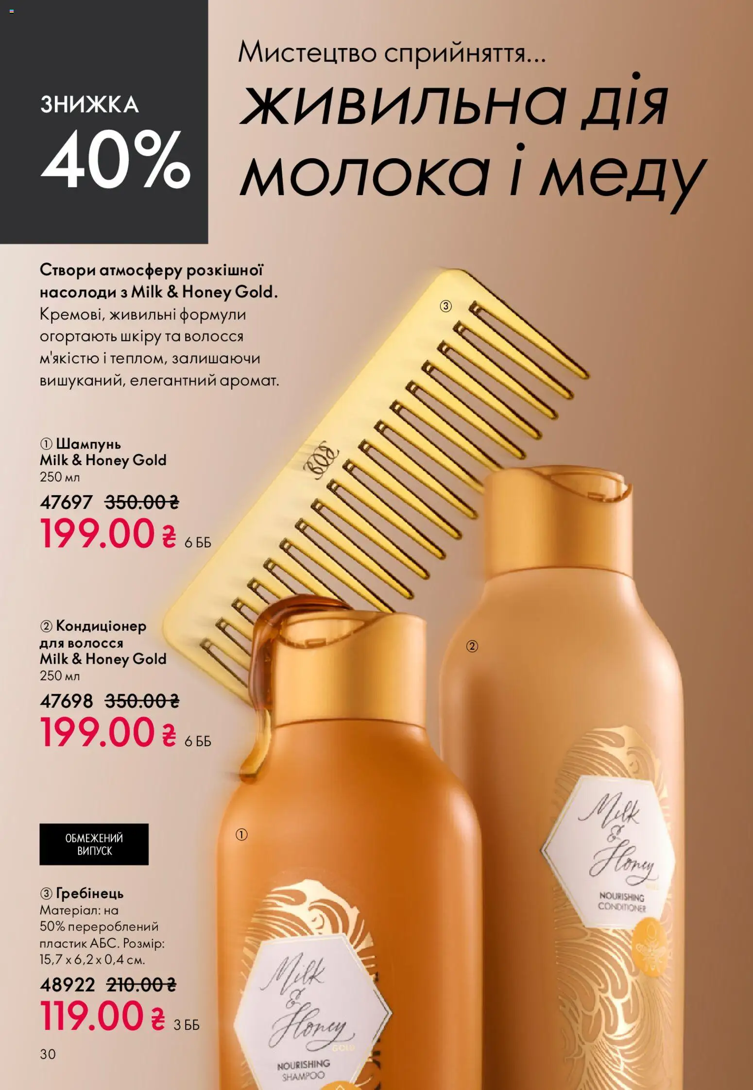 Oriflame Kаталог - дійснийкції з 20.04.2026 | Сторінка: 30