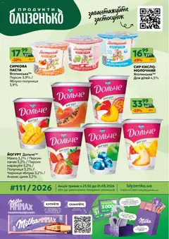 Близенько акції дійснийкції з 23.02.2026