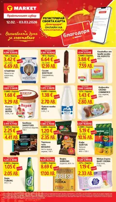 Преглед на T Market брошура Раднево  - Офертите са валидни от 12.02.2026