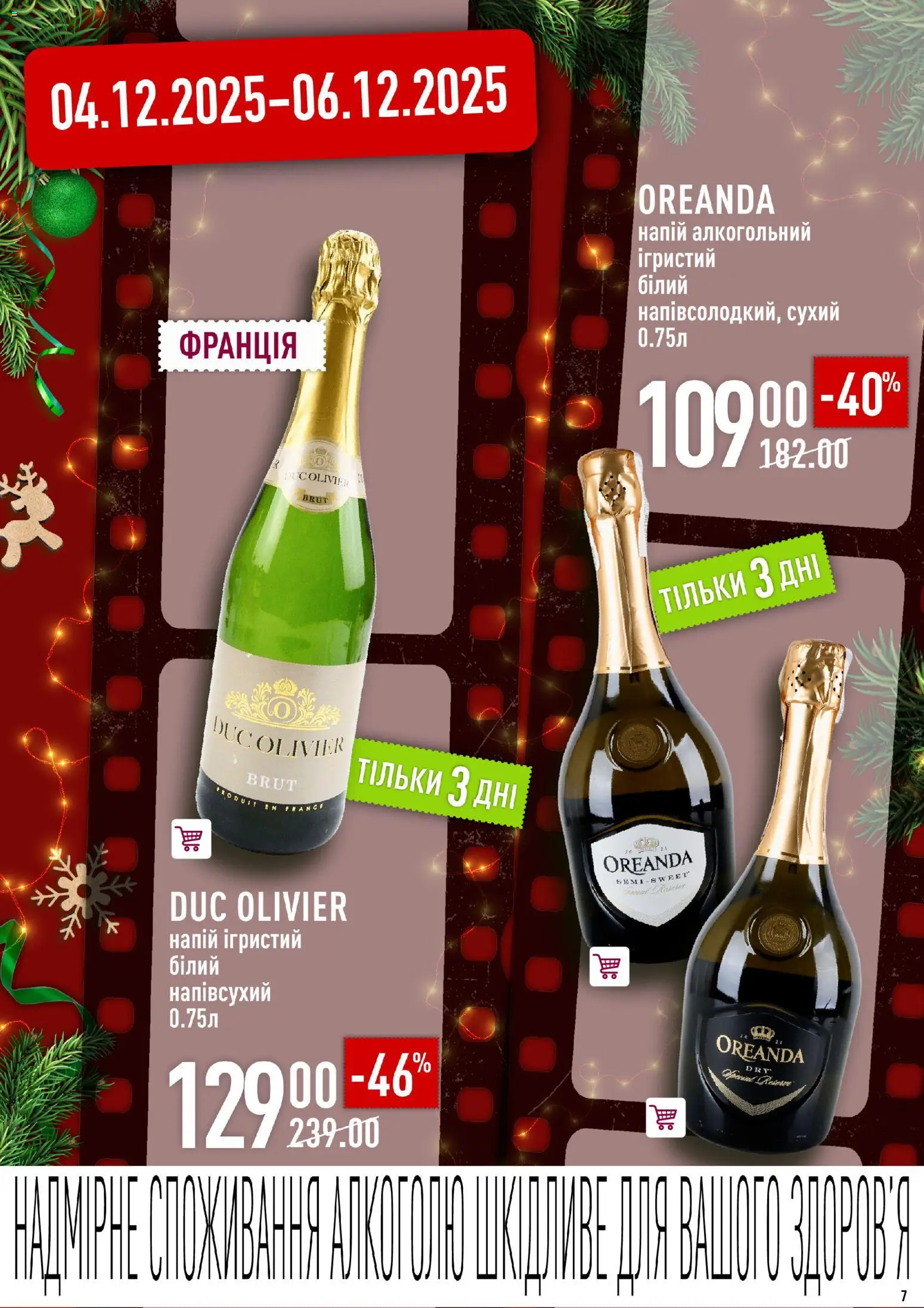 VARUS Kаталог - дійснийкції з 04.12.2025 | Сторінка: 7