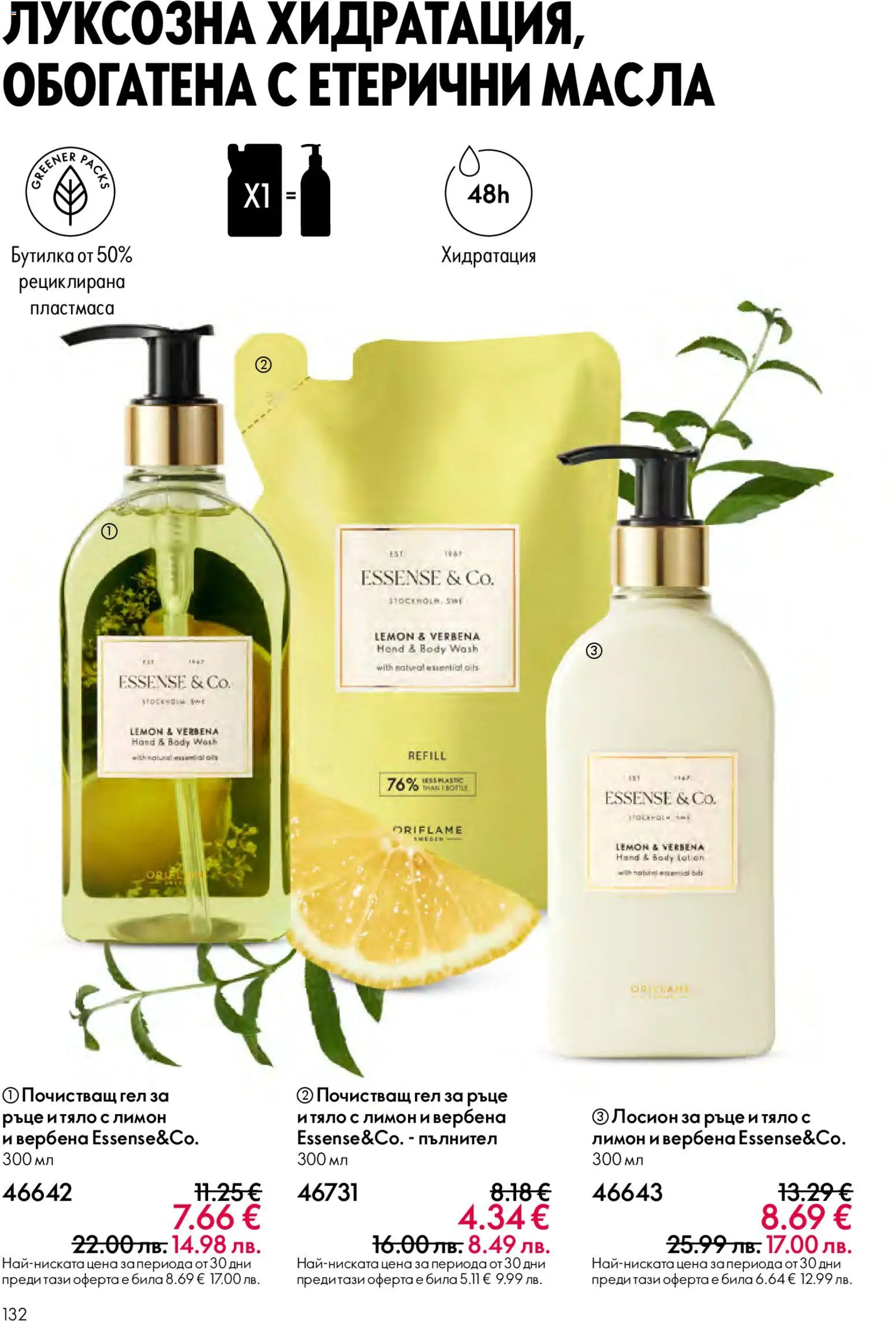 {H1} | Страница: 132 | Продукти: Лимон, Лосион