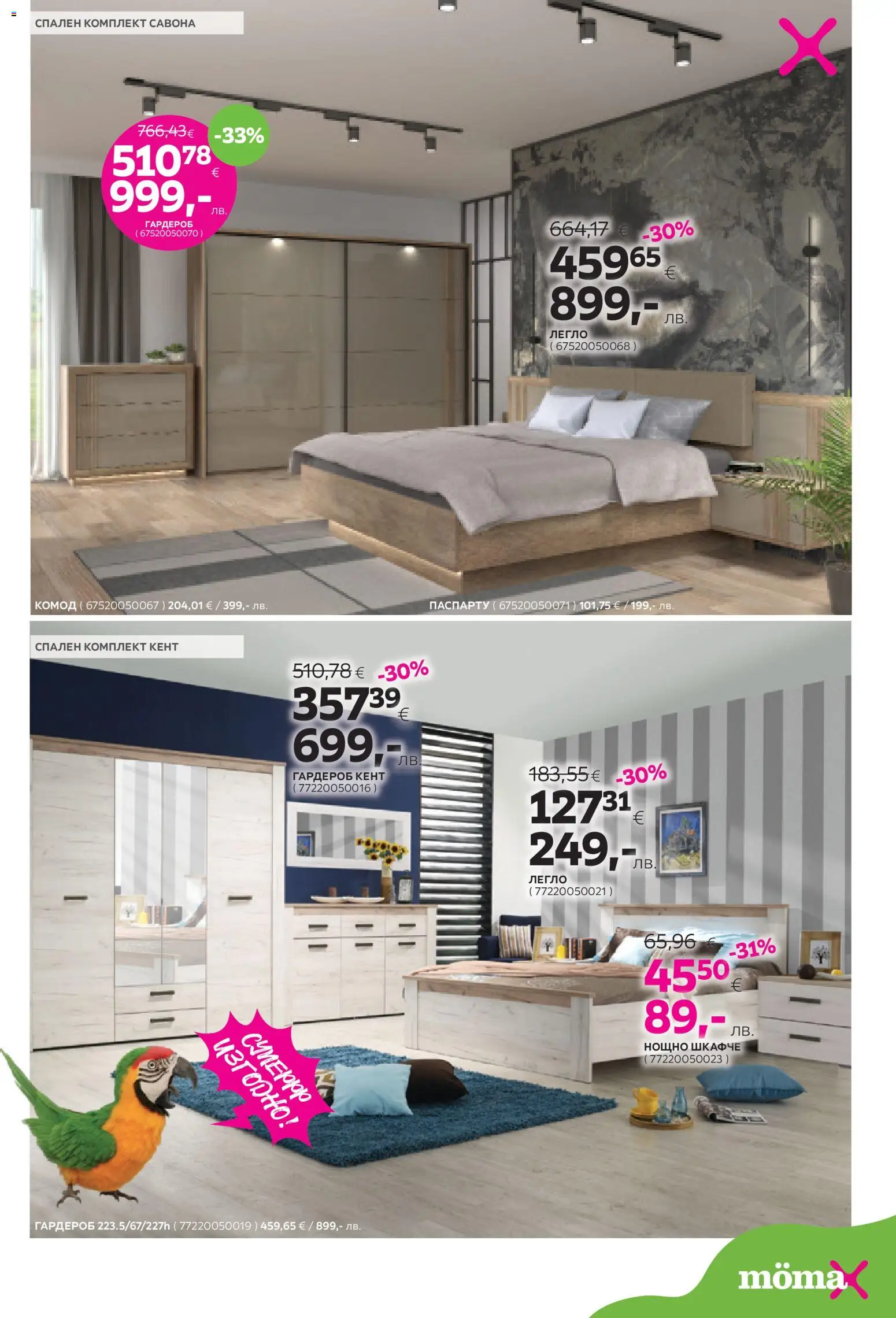 {H1} | Страница: 2 | Продукти: Легло, Гардероб, Спален комплект, Нощно шкафче