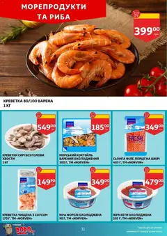 Ашан акції дійснийкції з 10.12.2025 | Сторінка: 11